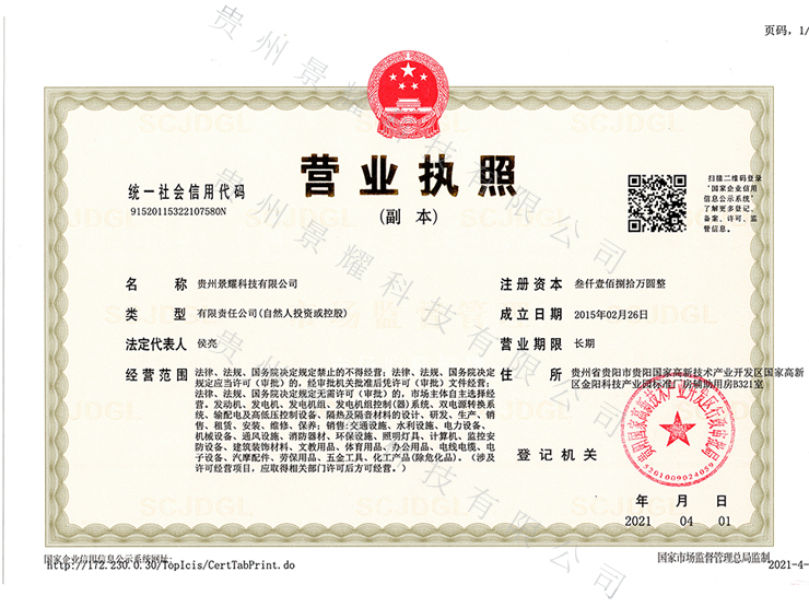 营业执照副本